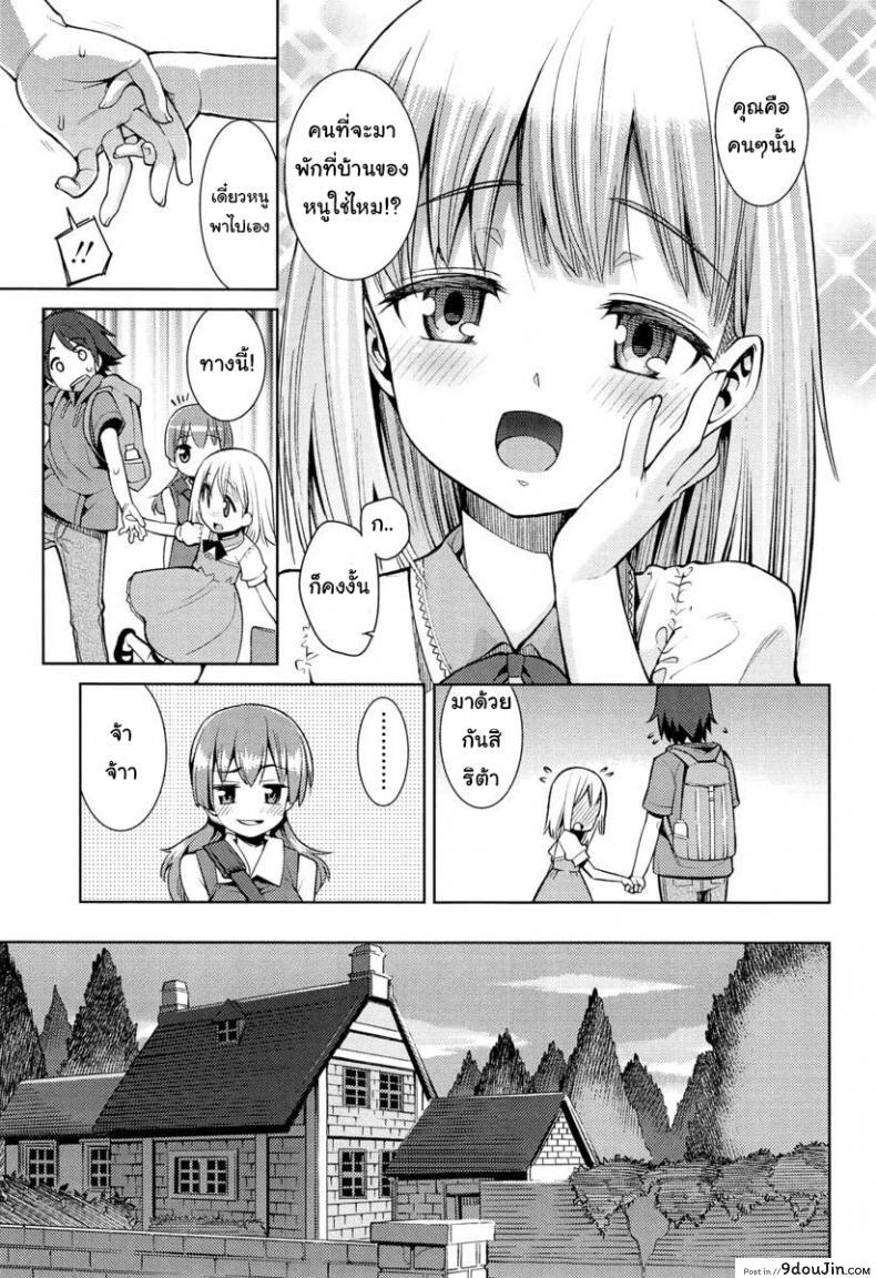 อ่านโดจิน เที่ยวสนุก สุขตอนนอน [Gengorou] Paradise Trip Sorekara (COMIC LO 2013-07) ภาค 1 แปลไทย หน้าที่ 3