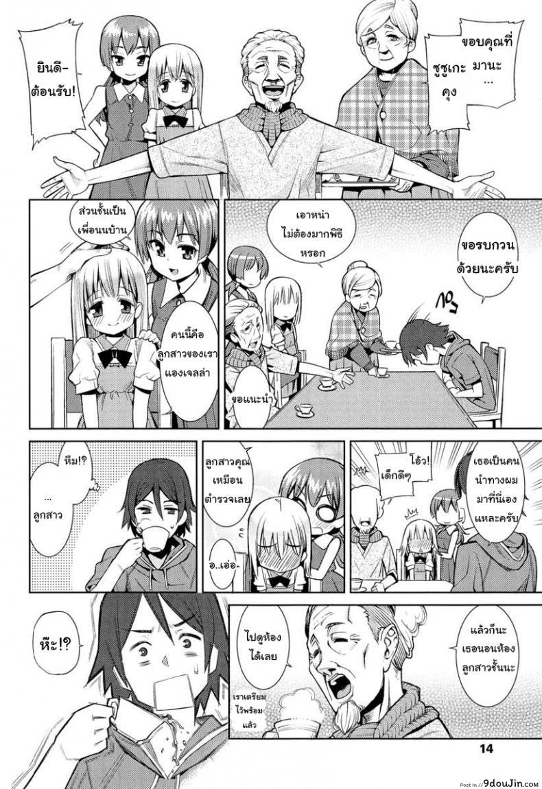 อ่านโดจิน เที่ยวสนุก สุขตอนนอน [Gengorou] Paradise Trip Sorekara (COMIC LO 2013-07) ภาค 1 แปลไทย หน้าที่ 4