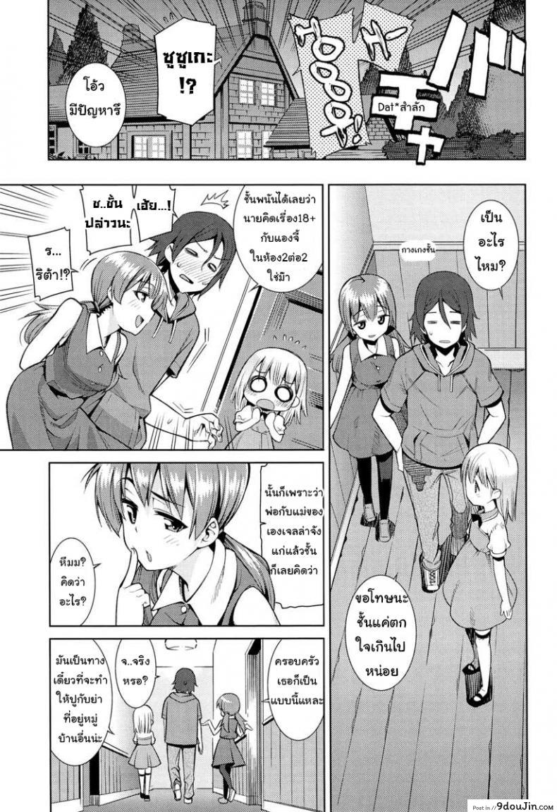 อ่านโดจิน เที่ยวสนุก สุขตอนนอน [Gengorou] Paradise Trip Sorekara (COMIC LO 2013-07) ภาค 1 แปลไทย หน้าที่ 5