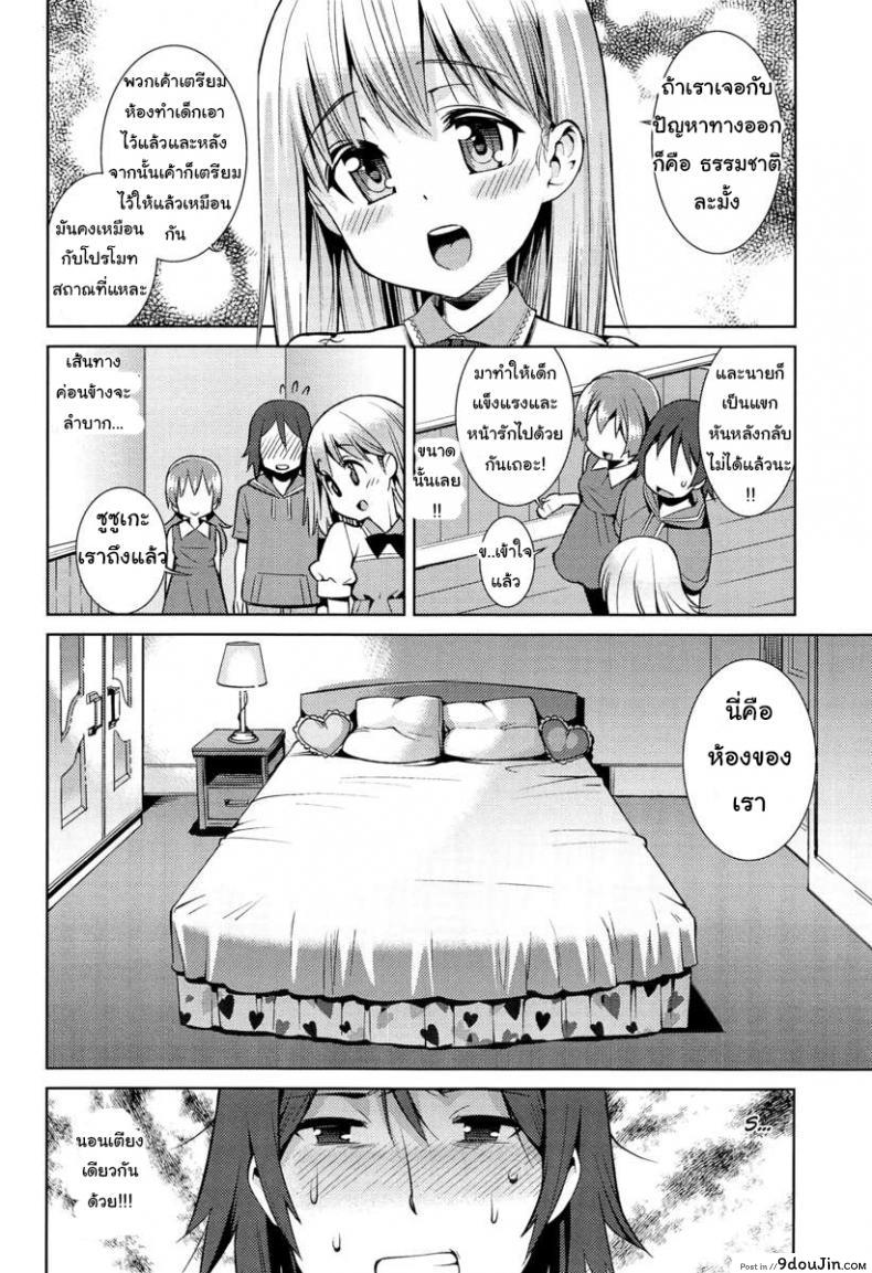 อ่านโดจิน เที่ยวสนุก สุขตอนนอน [Gengorou] Paradise Trip Sorekara (COMIC LO 2013-07) ภาค 1 แปลไทย หน้าที่ 6
