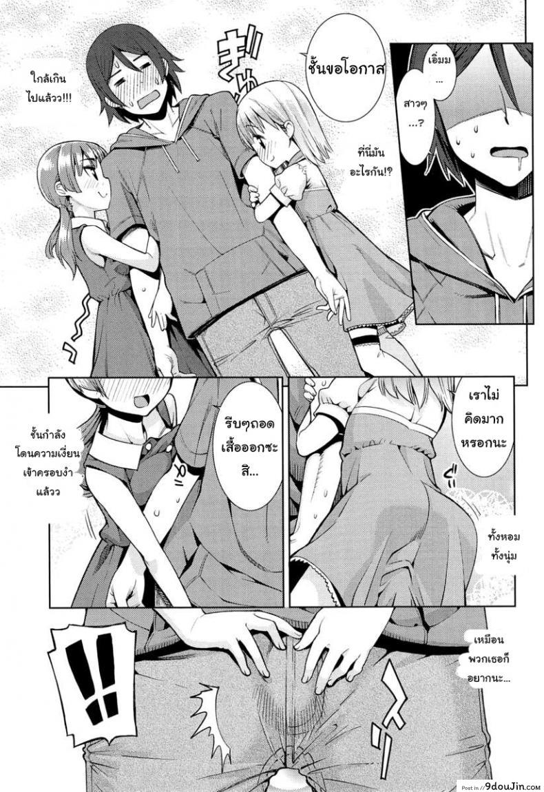 อ่านโดจิน เที่ยวสนุก สุขตอนนอน [Gengorou] Paradise Trip Sorekara (COMIC LO 2013-07) ภาค 1 แปลไทย หน้าที่ 7