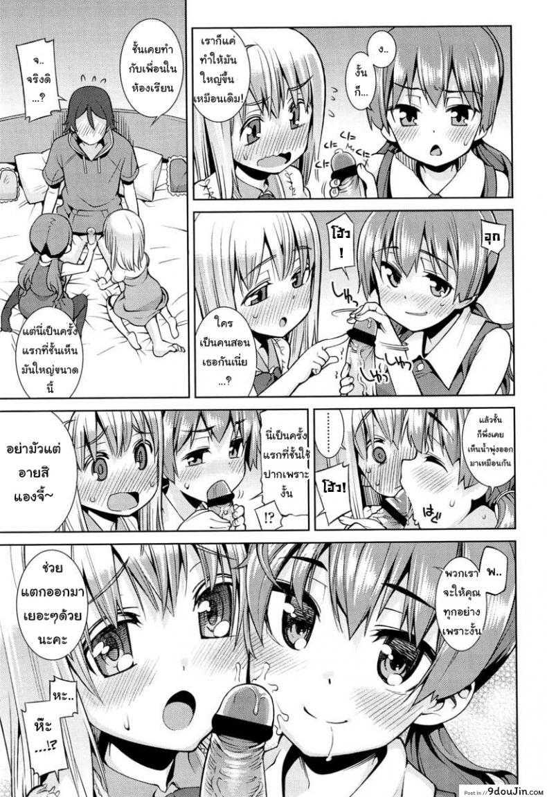 อ่านโดจิน เที่ยวสนุก สุขตอนนอน [Gengorou] Paradise Trip Sorekara (COMIC LO 2013-07) ภาค 1 แปลไทย หน้าที่ 11