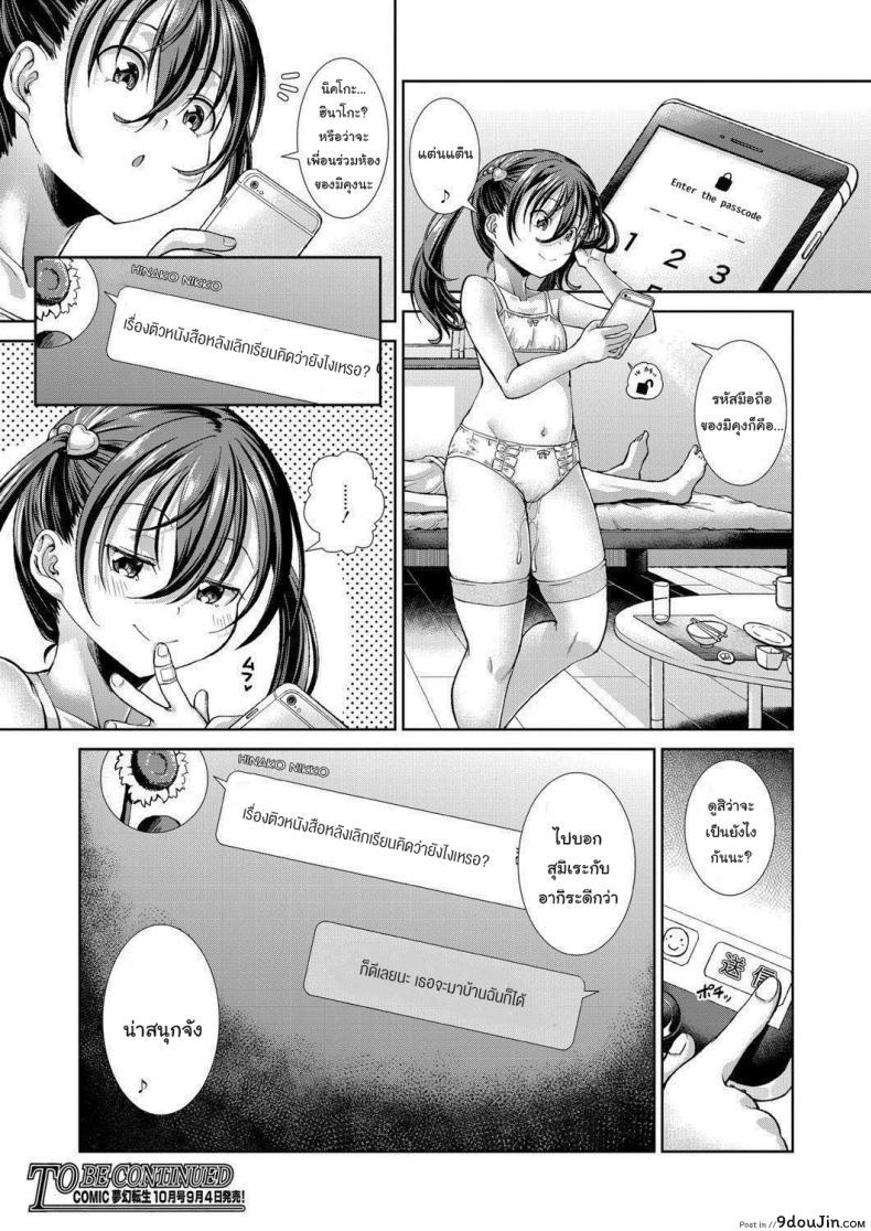 อ่านโดจิน สต็อกเกอร์มาตั้งแต่สาวน้อย [Igouno Kanata] Ima, Anata no Tonari ni Iru no. ภาค 3 แปลไทย หน้าที่ 32