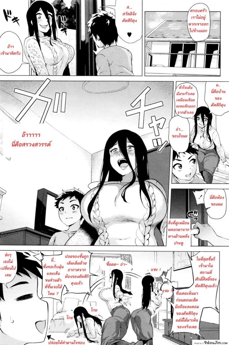 อ่านโดจิน สต๊อกเกอร์สาว [Yokkora] Stalking Girl (COMIC Masyo 2016-07) ภาค 02 แปลไทย หน้าที่ 4