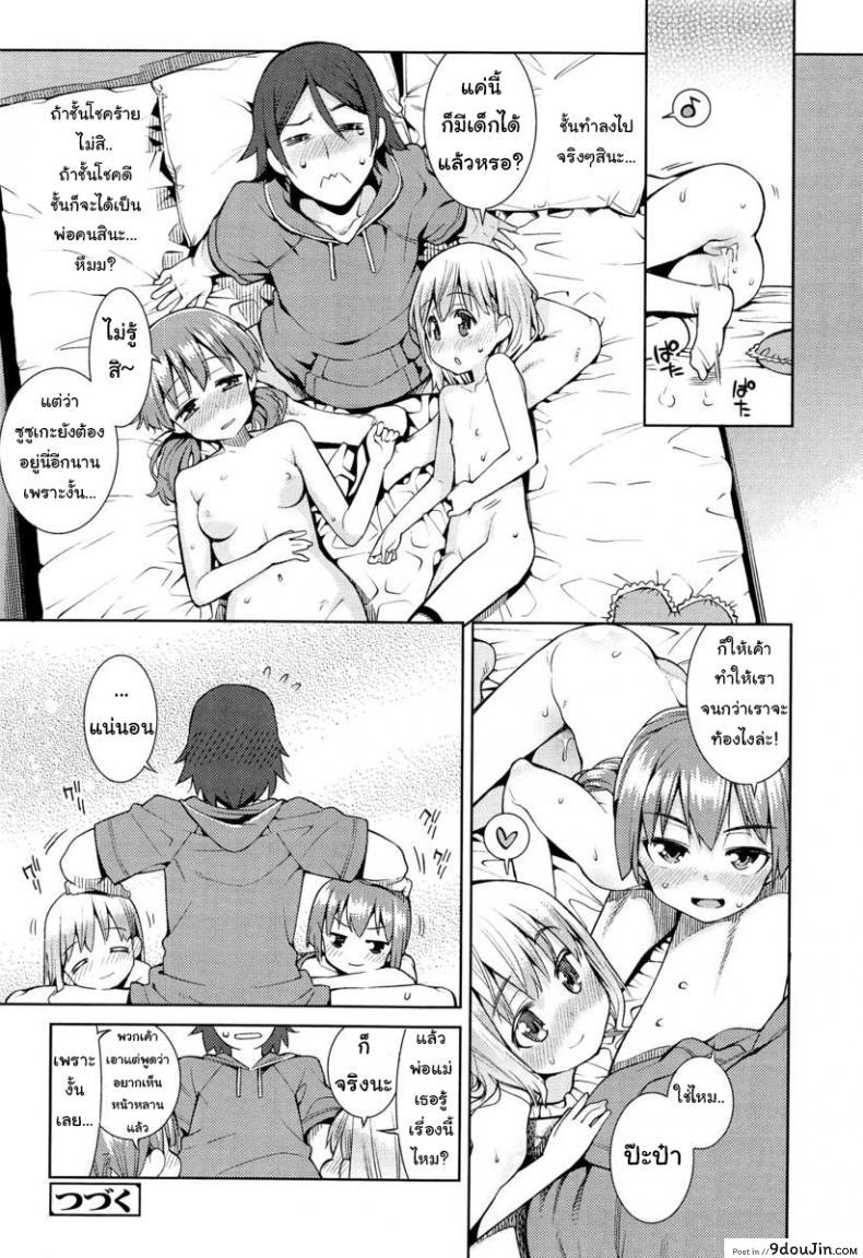 อ่านโดจิน เที่ยวสนุก สุขตอนนอน [Gengorou] Paradise Trip Sorekara (COMIC LO 2013-07) ภาค 1 แปลไทย หน้าที่ 24