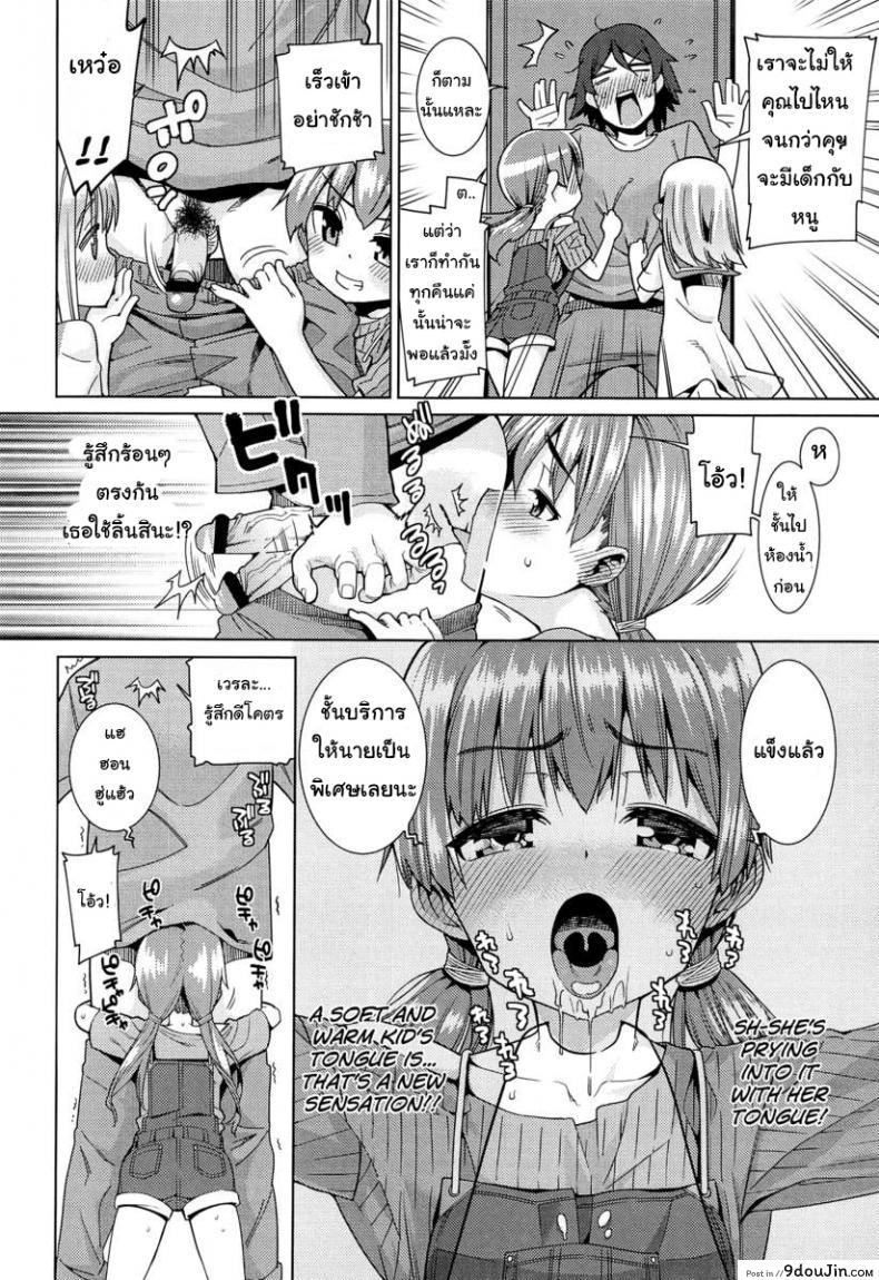 อ่านโดจิน เที่ยวสนุก สุขตอนนอน [Gengorou] Paradise Trip Sorekara (COMIC LO 2013-07) ภาค 2 แปลไทย หน้าที่ 8