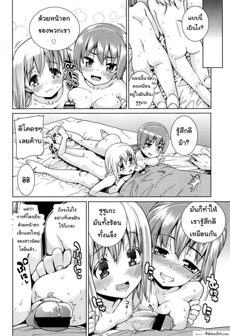 อ่านโดจิน เที่ยวสนุก สุขตอนนอน [Gengorou] Paradise Trip Sorekara (COMIC LO 2013-07) ภาค 2 แปลไทย หน้าที่ 10