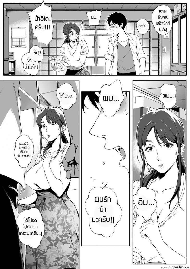 อ่านโดจิน [Oltlo] Torokase Orgasm สมใจอยาก แปลไทย หน้าที่ 10