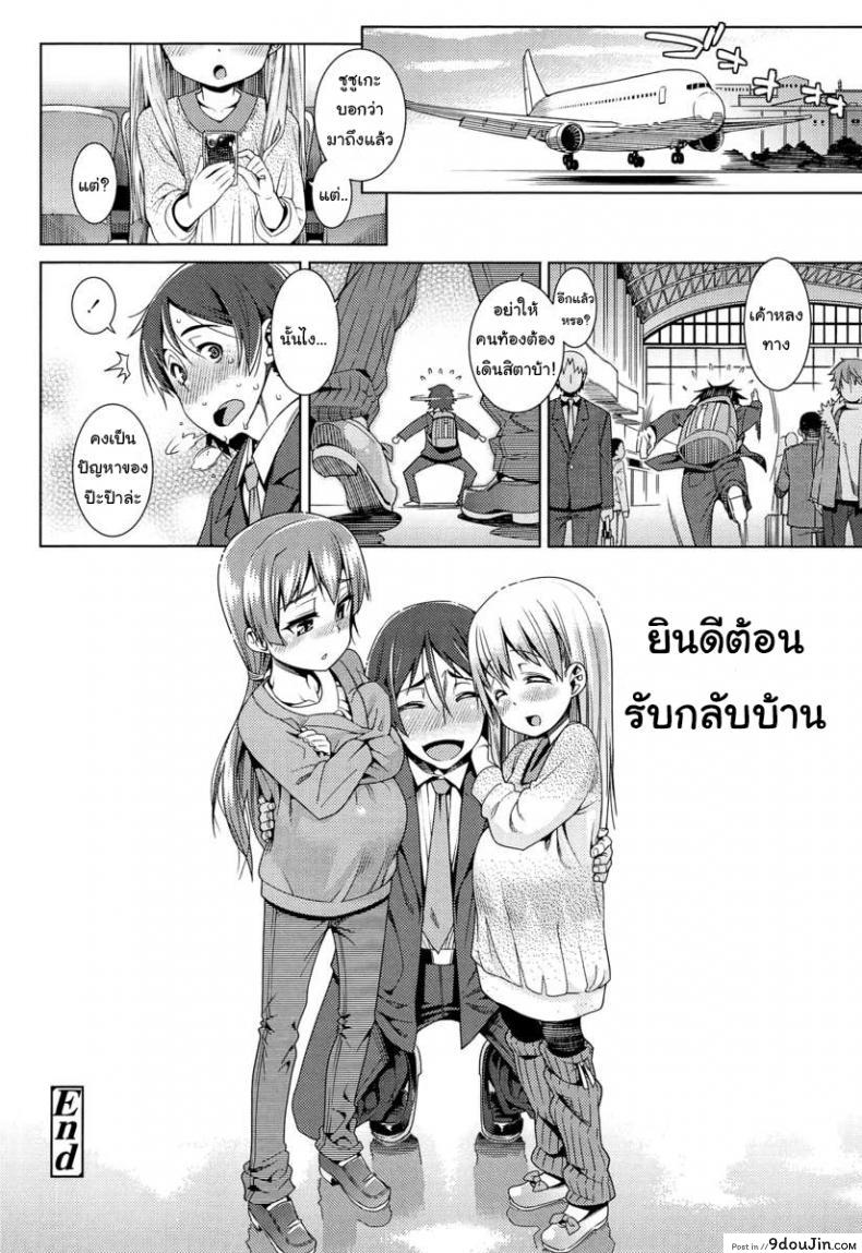 อ่านโดจิน เที่ยวสนุก สุขตอนนอน [Gengorou] Paradise Trip Sorekara (COMIC LO 2013-07) ภาค 2 แปลไทย หน้าที่ 24