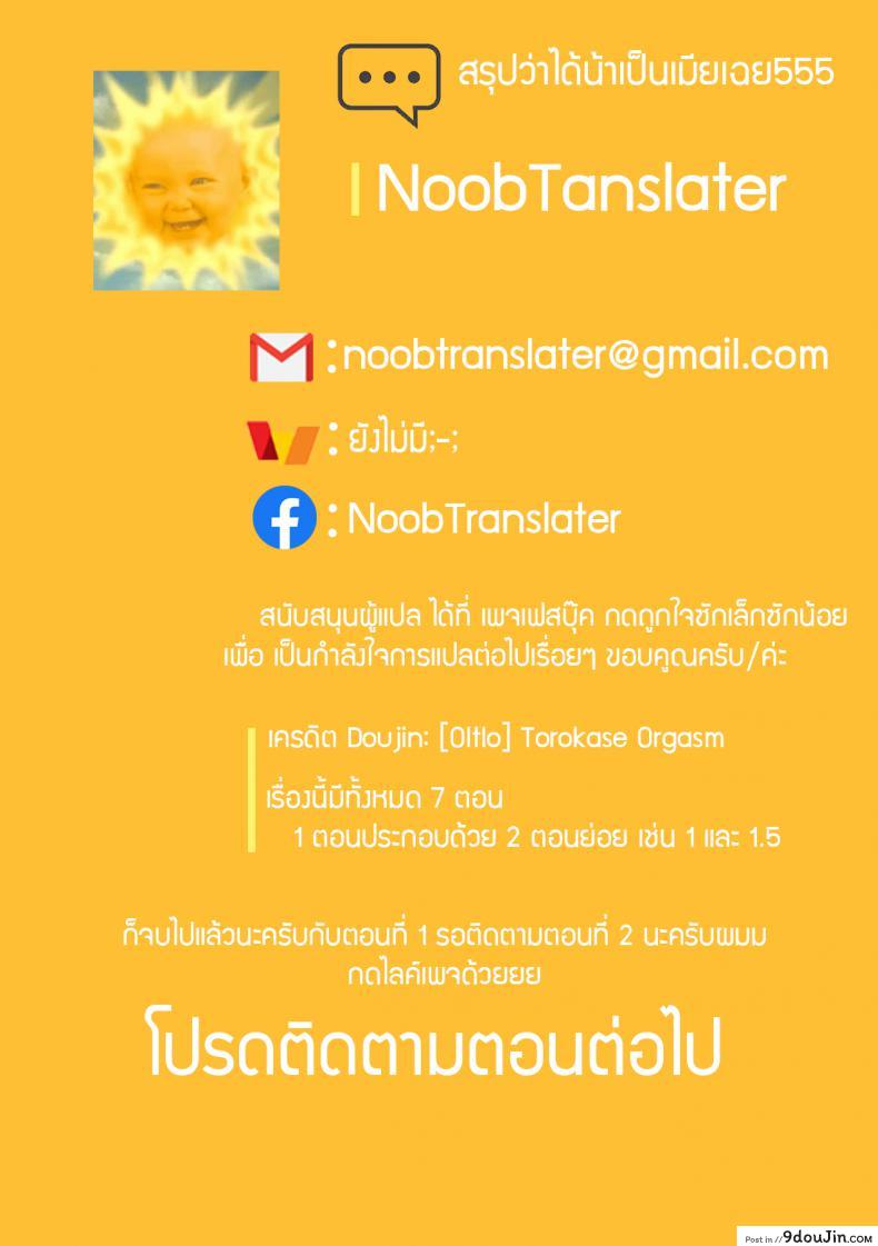อ่านโดจิน สมใจอยาก [Oltlo] Torokase Orgasm ภาค 15 แปลไทย หน้าที่ 16