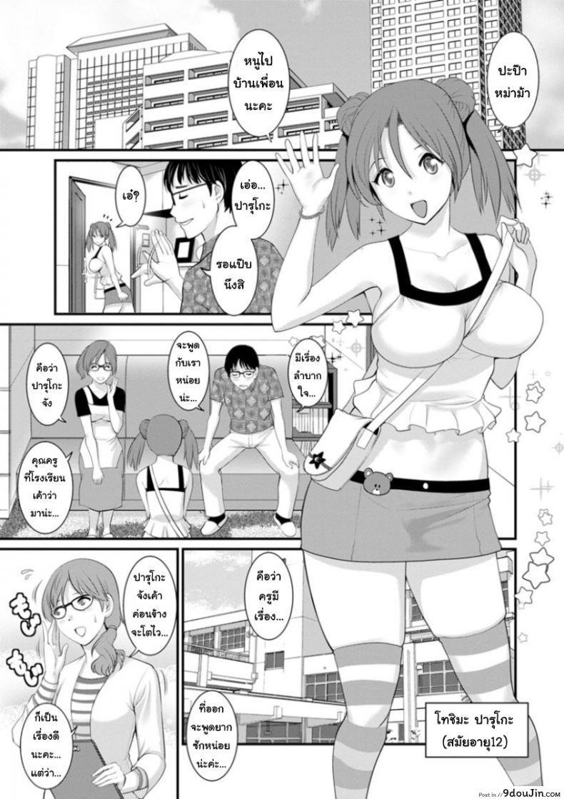อ่านโดจิน โทชิมะ ปารุโกะ สาวน้อยไม่ใช่สาวใหญ่ [Saigado] Toshimaku Sodachi no Toshima-san ภาค 1 แปลไทย หน้าที่ 7