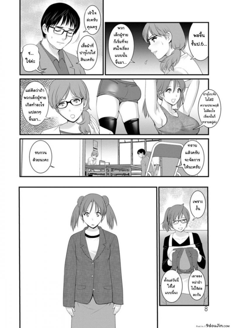 อ่านโดจิน โทชิมะ ปารุโกะ สาวน้อยไม่ใช่สาวใหญ่ [Saigado] Toshimaku Sodachi no Toshima-san ภาค 1 แปลไทย หน้าที่ 8
