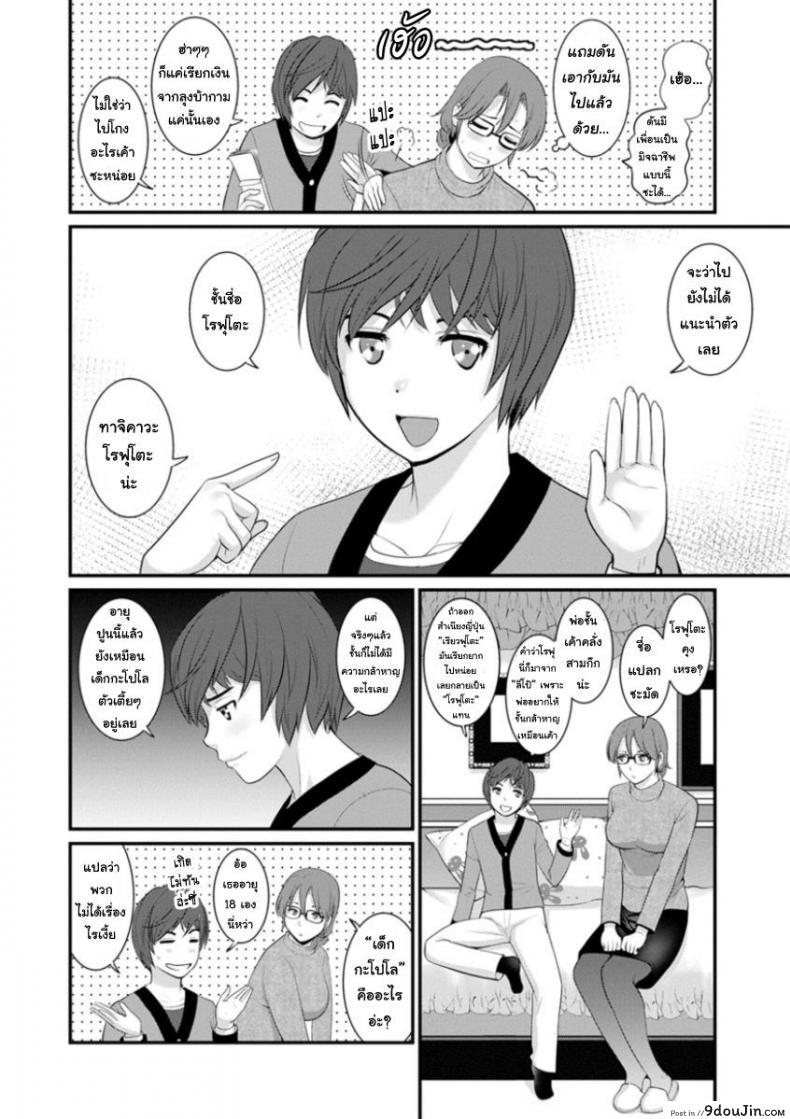 อ่านโดจิน โทชิมะ ปารุโกะ สาวน้อยไม่ใช่สาวใหญ่ [Saigado] Toshimaku Sodachi no Toshima-san ภาค 2 แปลไทย หน้าที่ 8