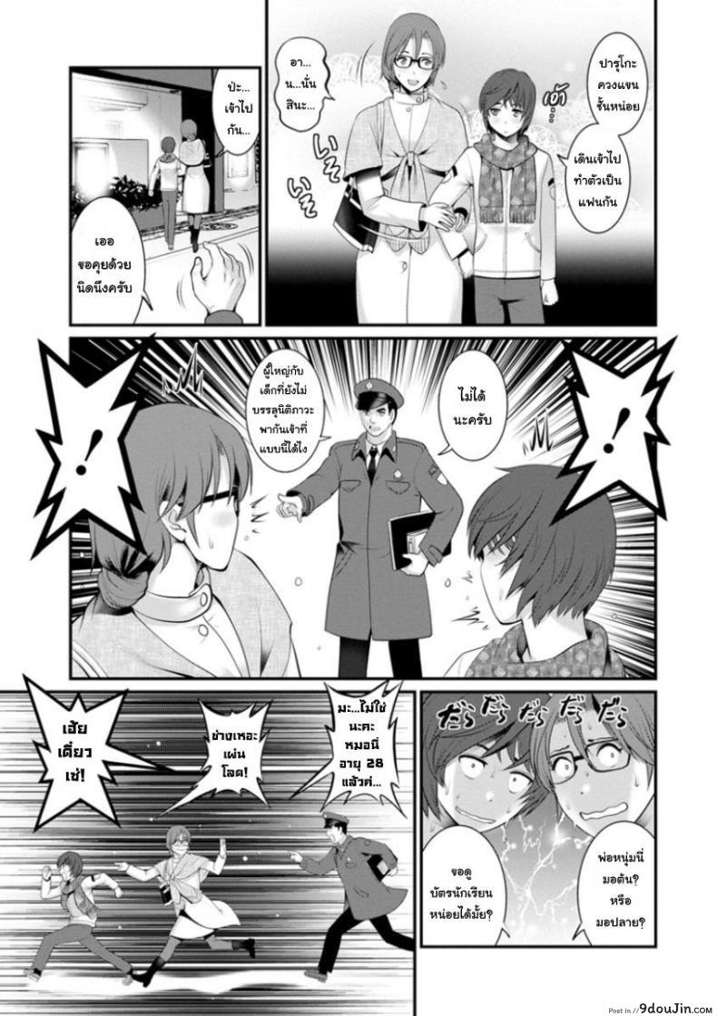 อ่านโดจิน โทชิมะ ปารุโกะ สาวน้อยไม่ใช่สาวใหญ่ [Saigado] Toshimaku Sodachi no Toshima-san ภาค 3 แปลไทย หน้าที่ 7