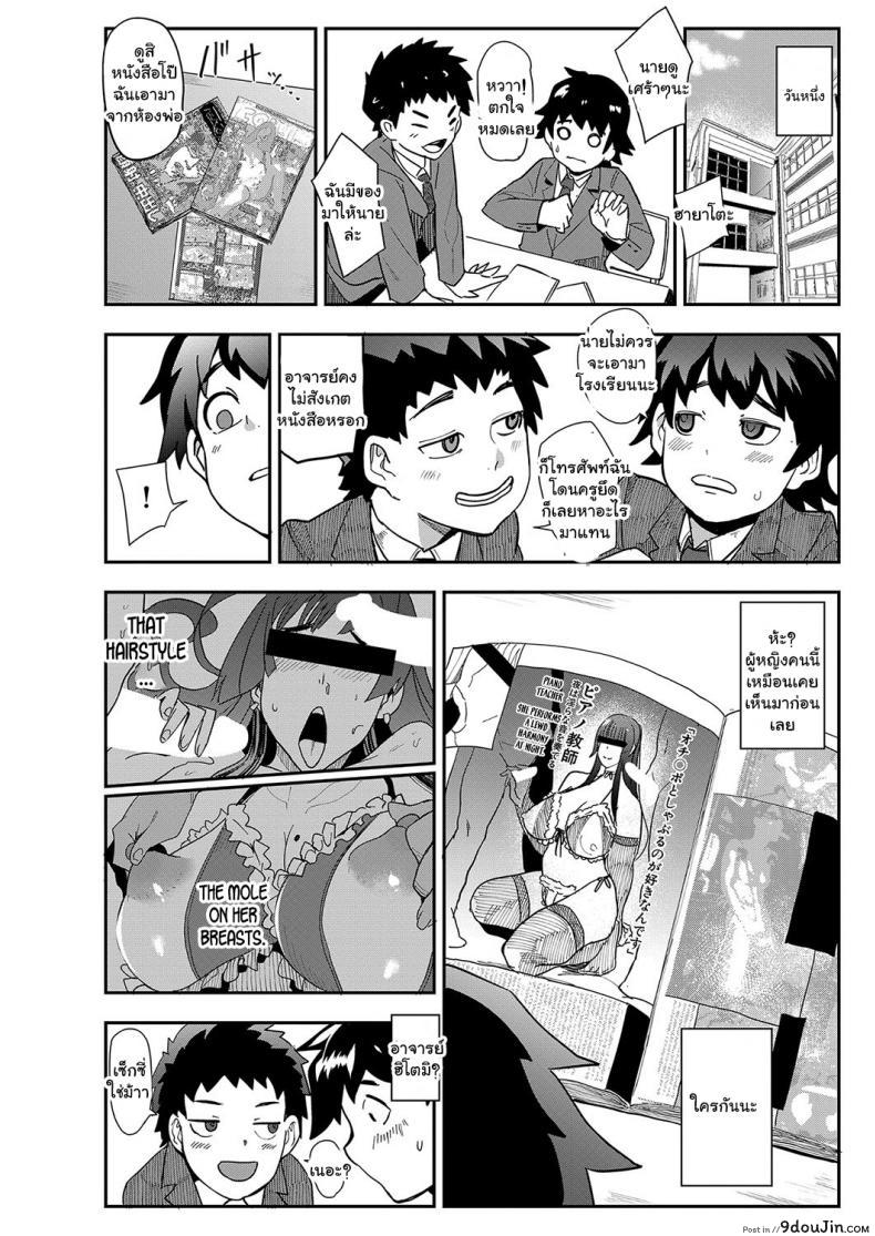 อ่านโดจิน สมาคมอาจารย์สอนเซ็กโชตะ [Otochichi] Ura PTA ภาค 1 แปลไทย หน้าที่ 4
