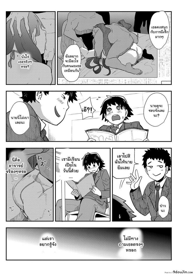 อ่านโดจิน สมาคมอาจารย์สอนเซ็กโชตะ [Otochichi] Ura PTA ภาค 1 แปลไทย หน้าที่ 5