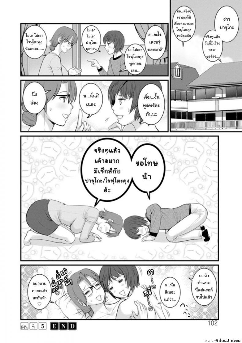 อ่านโดจิน โทชิมะ ปารุโกะ สาวน้อยไม่ใช่สาวใหญ่ [Saigado] Toshimaku Sodachi no Toshima-san ภาค 5 แปลไทย หน้าที่ 20