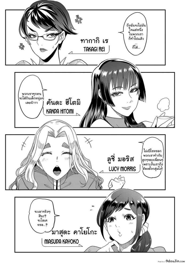 อ่านโดจิน สมาคมอาจารย์สอนเซ็กโชตะ [Otochichi] Ura PTA ภาค 1 แปลไทย หน้าที่ 31