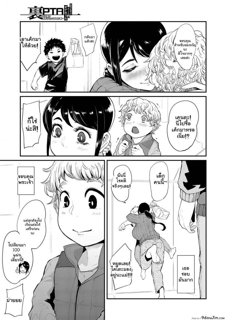อ่านโดจิน สมาคมอาจารย์สอนเซ็กโชตะ [Otochichi] Ura PTA ภาค 3 ซับไทย หน้าที่ 7