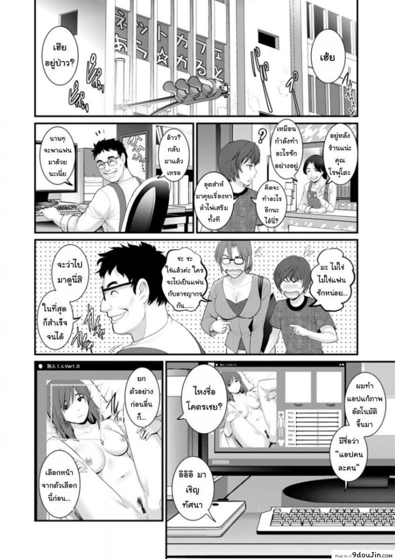 อ่านโดจิน โทชิมะ ปารุโกะ สาวน้อยไม่ใช่สาวใหญ่ [Saigado] Toshimaku Sodachi no Toshima-san ภาค 8 หน้าที่ 4