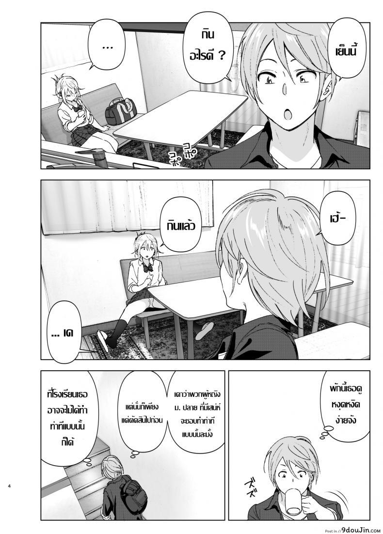 อ่านโดจิน เธอเคยน่ารักมาก่อน [Supe (Nakani)] Mukashi wa Kawaikatta | She Was Cute Before ภาค 1 หน้าที่ 3