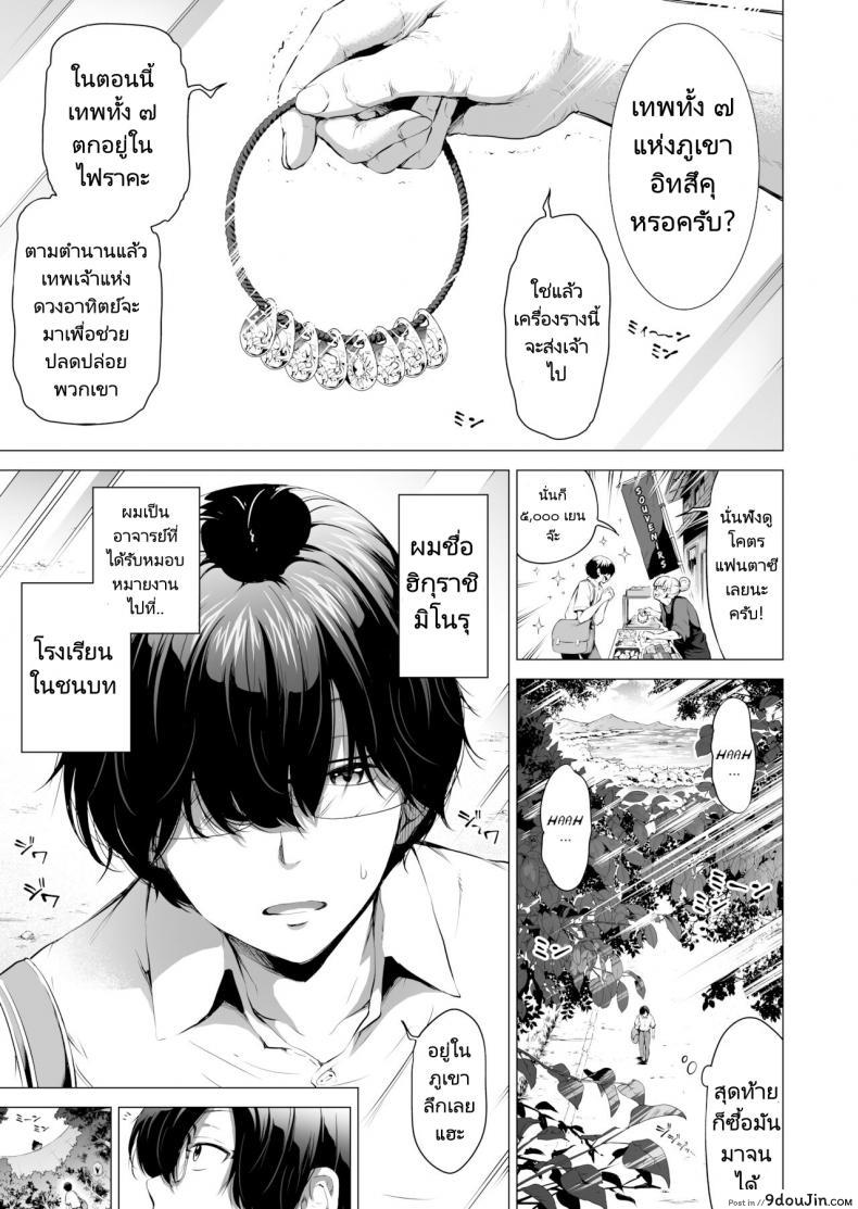 อ่านโดจิน สรวงสวรรค์นานากะ (Akatuki Myuuto) Nanakas Paradise ภาค 1 หน้าที่ 2