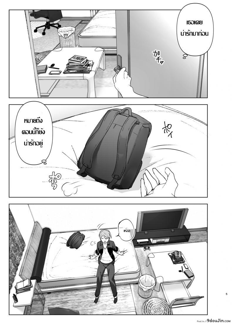 อ่านโดจิน เธอเคยน่ารักมาก่อน [Supe (Nakani)] Mukashi wa Kawaikatta | She Was Cute Before ภาค 1 แปลไทย หน้าที่ 4