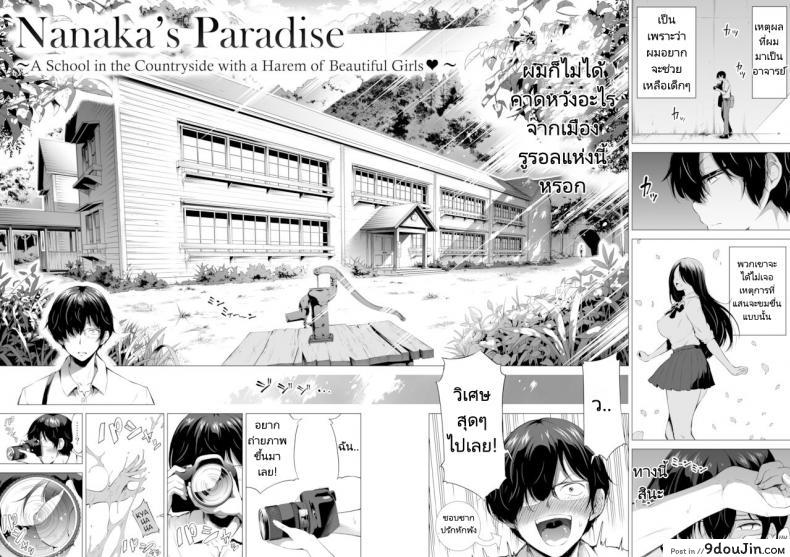 สรวงสวรรค์นานากะ (Akatuki Myuuto) Nanakas Paradise ภาค 1 62 อ่านโดจิน สรวงสวรรค์นานากะ (Akatuki Myuuto) Nanakas Paradise ภาค 1 หน้าที่ 5