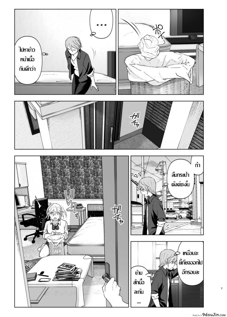อ่านโดจิน เธอเคยน่ารักมาก่อน [Supe (Nakani)] Mukashi wa Kawaikatta | She Was Cute Before ภาค 1 แปลไทย หน้าที่ 6