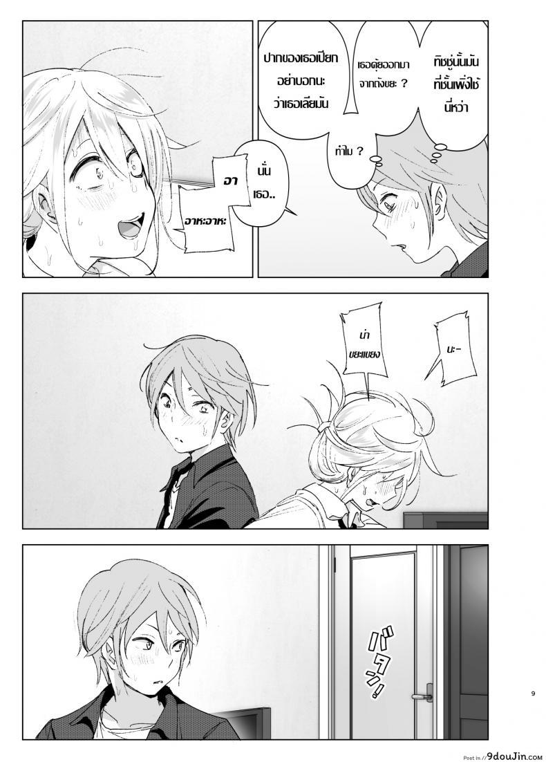 อ่านโดจิน เธอเคยน่ารักมาก่อน [Supe (Nakani)] Mukashi wa Kawaikatta | She Was Cute Before ภาค 1 แปลไทย หน้าที่ 8