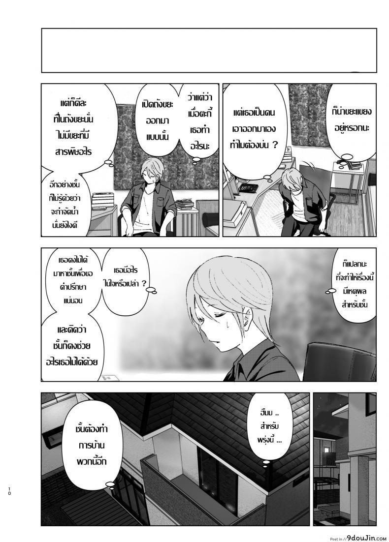อ่านโดจิน เธอเคยน่ารักมาก่อน [Supe (Nakani)] Mukashi wa Kawaikatta | She Was Cute Before ภาค 1 แปลไทย หน้าที่ 9
