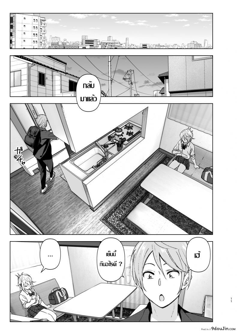 อ่านโดจิน เธอเคยน่ารักมาก่อน [Supe (Nakani)] Mukashi wa Kawaikatta | She Was Cute Before ภาค 1 แปลไทย หน้าที่ 10