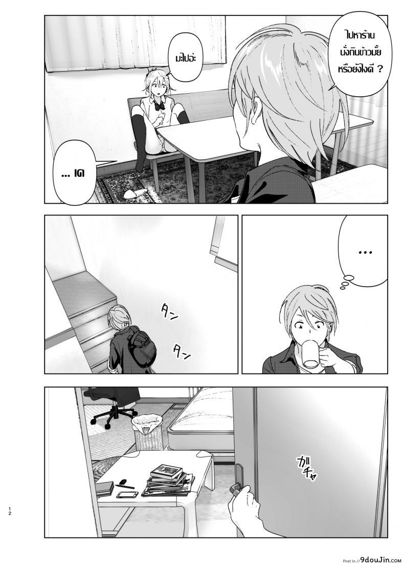 อ่านโดจิน เธอเคยน่ารักมาก่อน [Supe (Nakani)] Mukashi wa Kawaikatta | She Was Cute Before ภาค 1 แปลไทย หน้าที่ 11