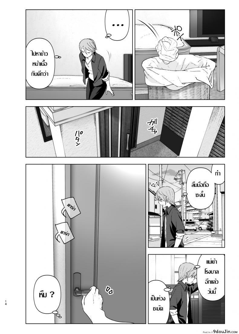 อ่านโดจิน เธอเคยน่ารักมาก่อน [Supe (Nakani)] Mukashi wa Kawaikatta | She Was Cute Before ภาค 1 แปลไทย หน้าที่ 13