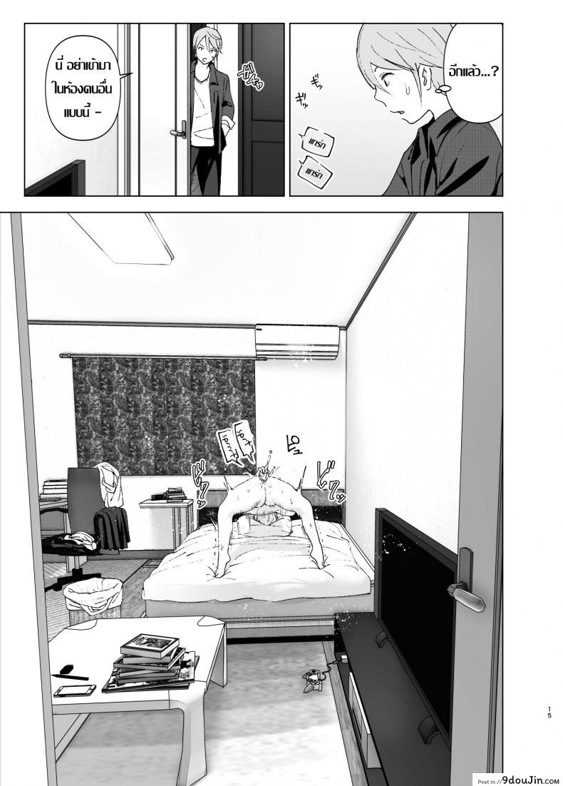 อ่านโดจิน เธอเคยน่ารักมาก่อน [Supe (Nakani)] Mukashi wa Kawaikatta | She Was Cute Before ภาค 1 แปลไทย หน้าที่ 14