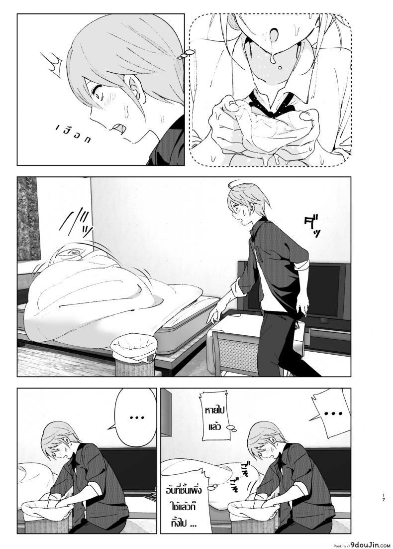 อ่านโดจิน เธอเคยน่ารักมาก่อน [Supe (Nakani)] Mukashi wa Kawaikatta | She Was Cute Before ภาค 1 แปลไทย หน้าที่ 16