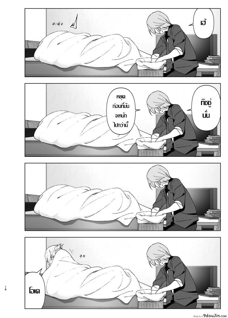 อ่านโดจิน เธอเคยน่ารักมาก่อน [Supe (Nakani)] Mukashi wa Kawaikatta | She Was Cute Before ภาค 1 แปลไทย หน้าที่ 17