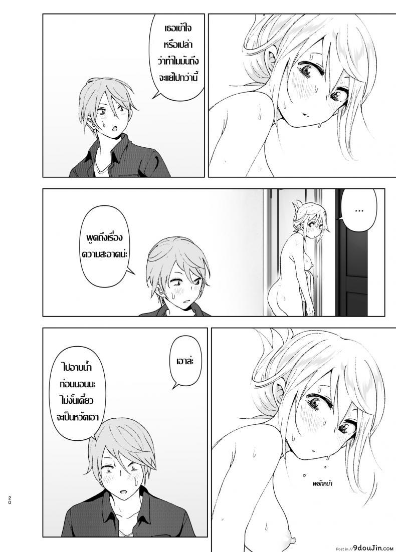อ่านโดจิน เธอเคยน่ารักมาก่อน [Supe (Nakani)] Mukashi wa Kawaikatta | She Was Cute Before ภาค 1 แปลไทย หน้าที่ 19