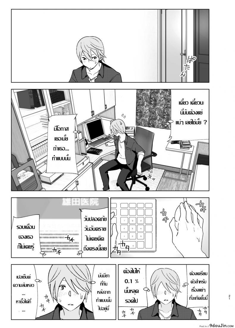 อ่านโดจิน เธอเคยน่ารักมาก่อน [Supe (Nakani)] Mukashi wa Kawaikatta | She Was Cute Before ภาค 1 แปลไทย หน้าที่ 20