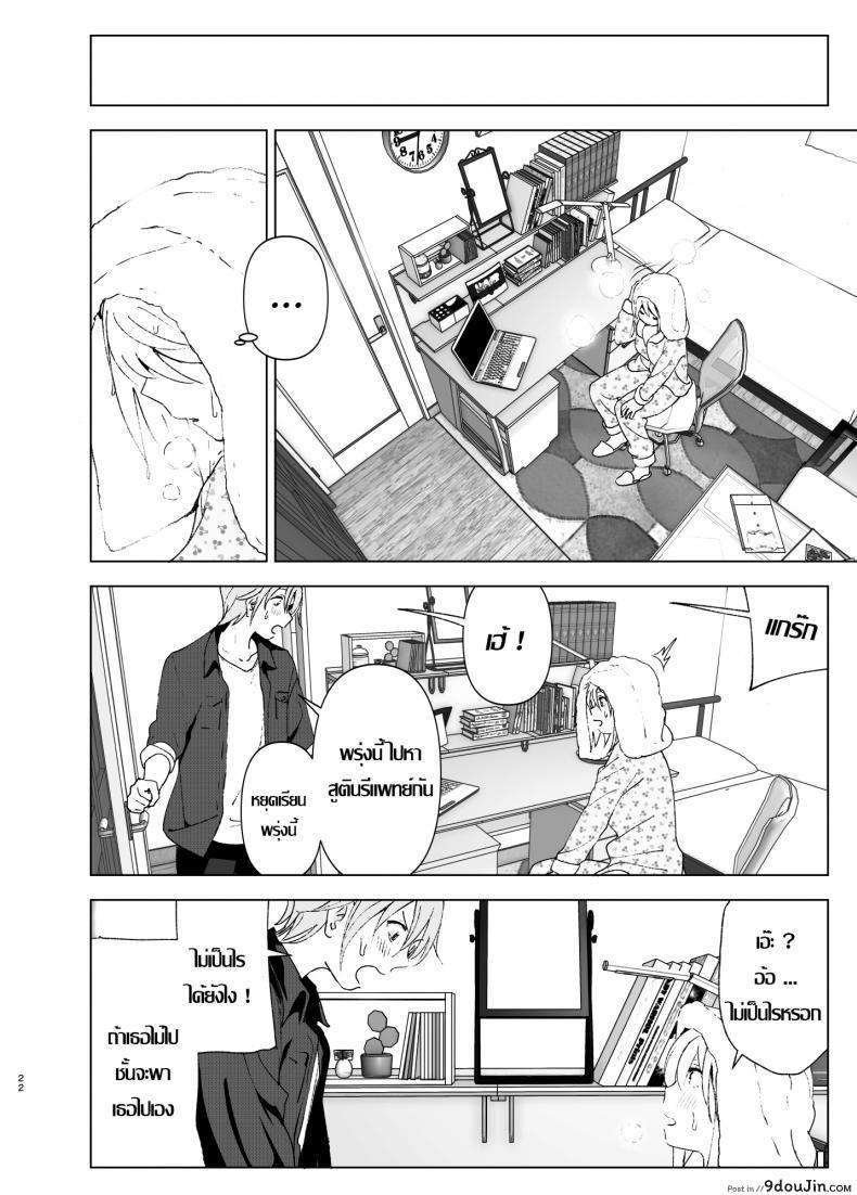 อ่านโดจิน เธอเคยน่ารักมาก่อน [Supe (Nakani)] Mukashi wa Kawaikatta | She Was Cute Before ภาค 1 แปลไทย หน้าที่ 21