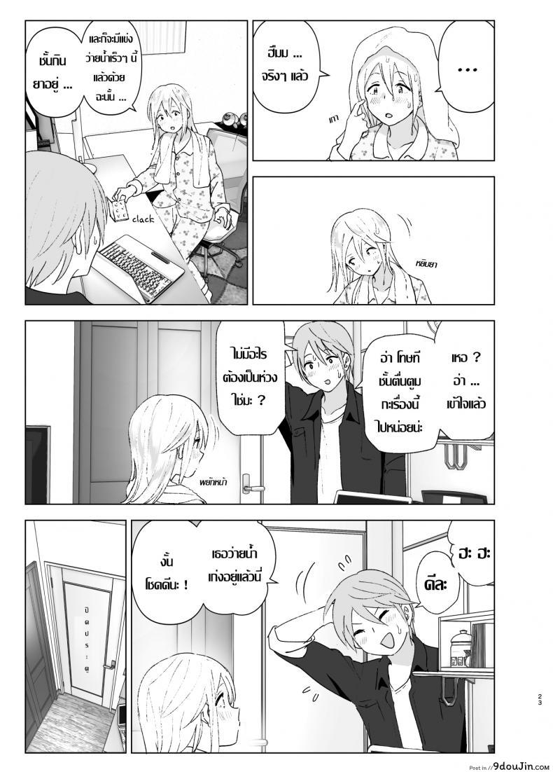 อ่านโดจิน เธอเคยน่ารักมาก่อน [Supe (Nakani)] Mukashi wa Kawaikatta | She Was Cute Before ภาค 1 แปลไทย หน้าที่ 22
