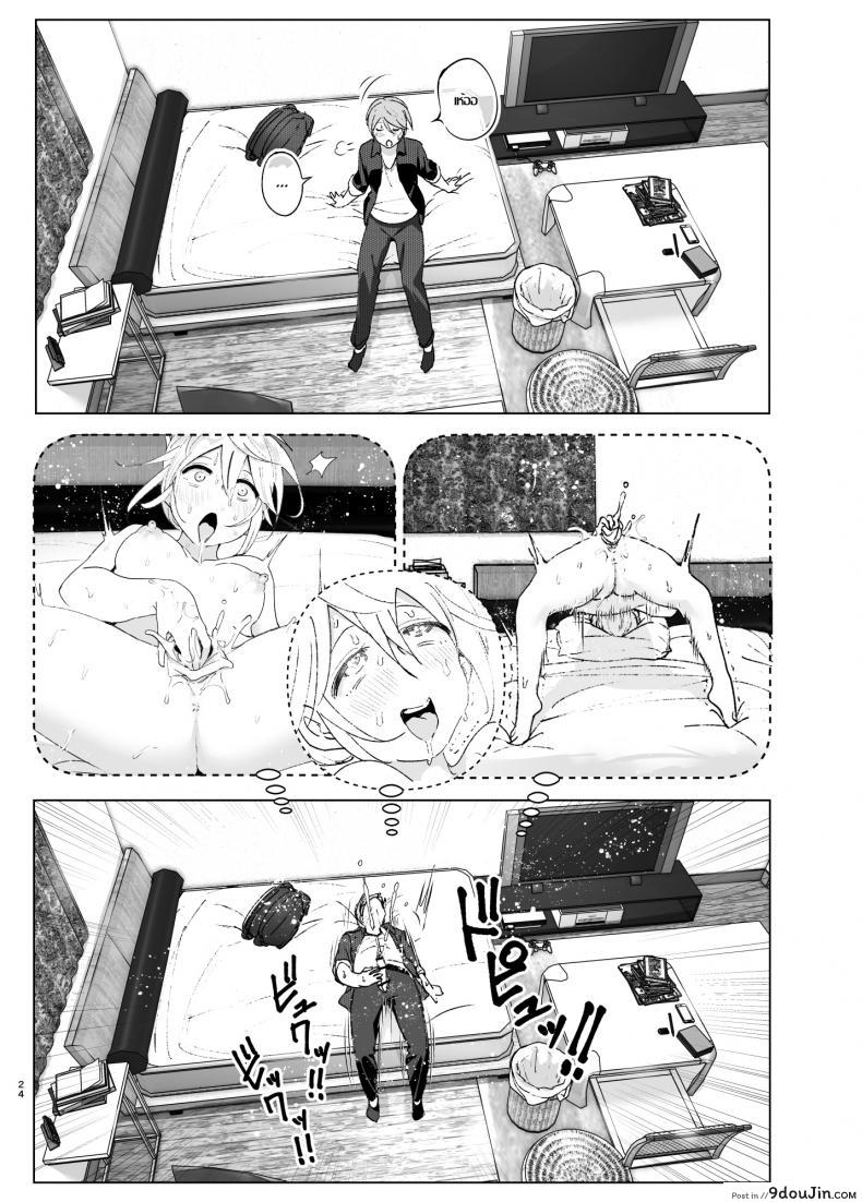 อ่านโดจิน เธอเคยน่ารักมาก่อน [Supe (Nakani)] Mukashi wa Kawaikatta | She Was Cute Before ภาค 1 แปลไทย หน้าที่ 23