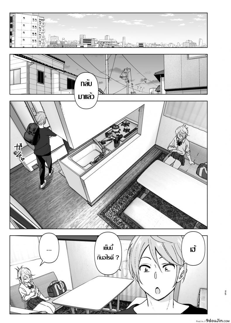 อ่านโดจิน เธอเคยน่ารักมาก่อน [Supe (Nakani)] Mukashi wa Kawaikatta | She Was Cute Before ภาค 1 แปลไทย หน้าที่ 24