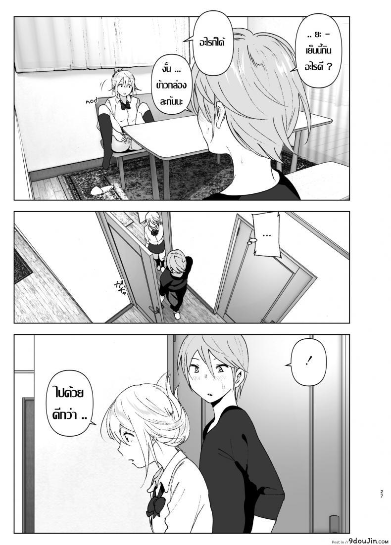 อ่านโดจิน เธอเคยน่ารักมาก่อน [Supe (Nakani)] Mukashi wa Kawaikatta | She Was Cute Before ภาค 1 แปลไทย หน้าที่ 26