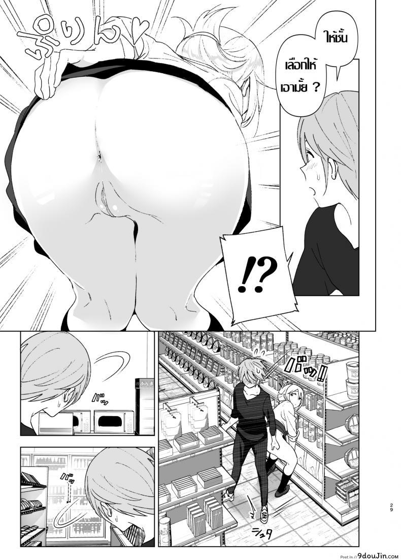 อ่านโดจิน เธอเคยน่ารักมาก่อน [Supe (Nakani)] Mukashi wa Kawaikatta | She Was Cute Before ภาค 1 แปลไทย หน้าที่ 28