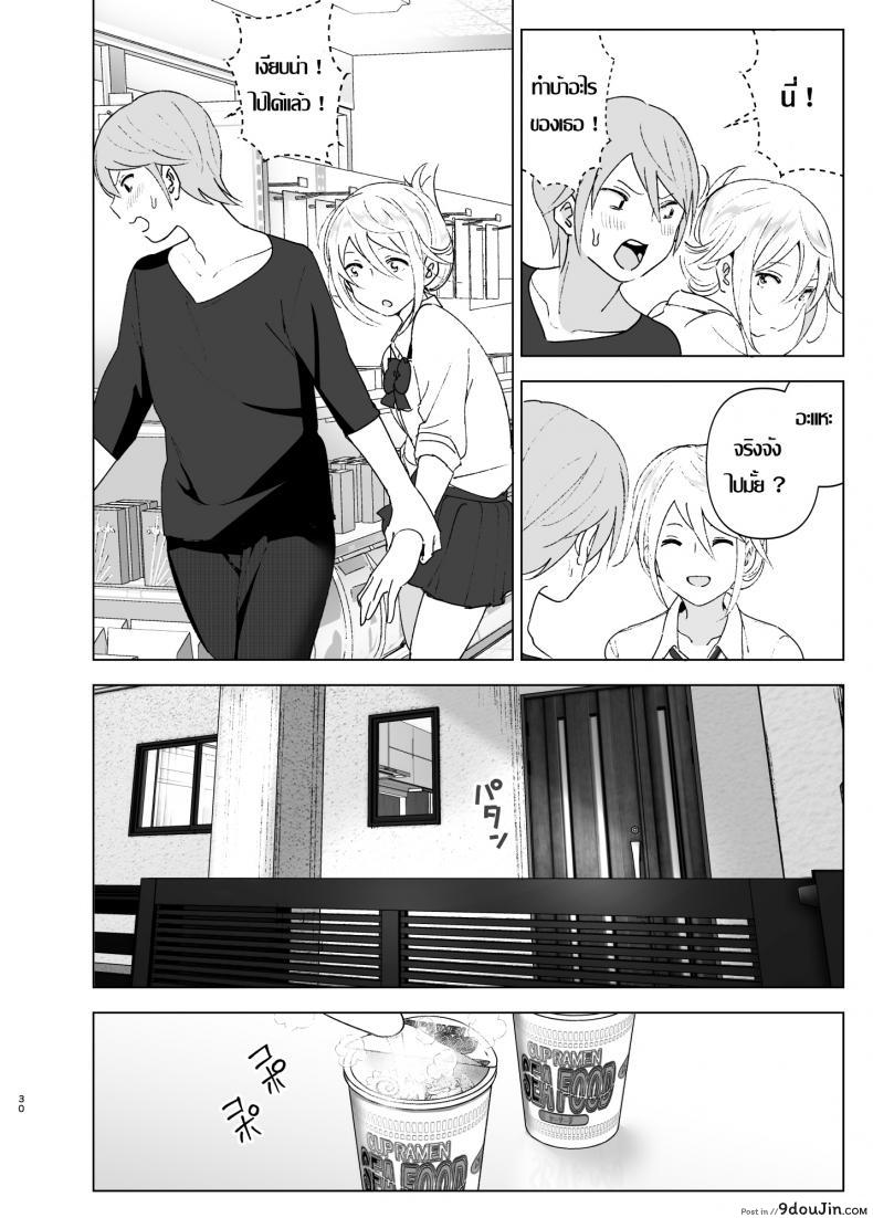 อ่านโดจิน เธอเคยน่ารักมาก่อน [Supe (Nakani)] Mukashi wa Kawaikatta | She Was Cute Before ภาค 1 แปลไทย หน้าที่ 29