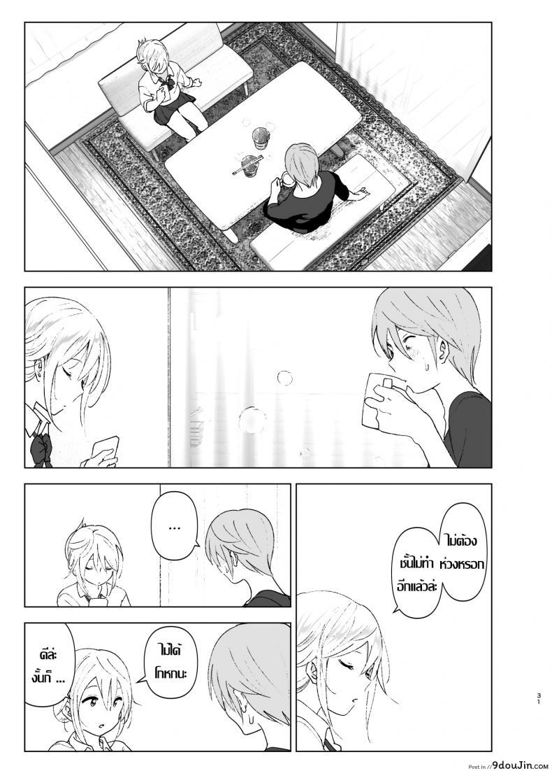 อ่านโดจิน เธอเคยน่ารักมาก่อน [Supe (Nakani)] Mukashi wa Kawaikatta | She Was Cute Before ภาค 1 แปลไทย หน้าที่ 30