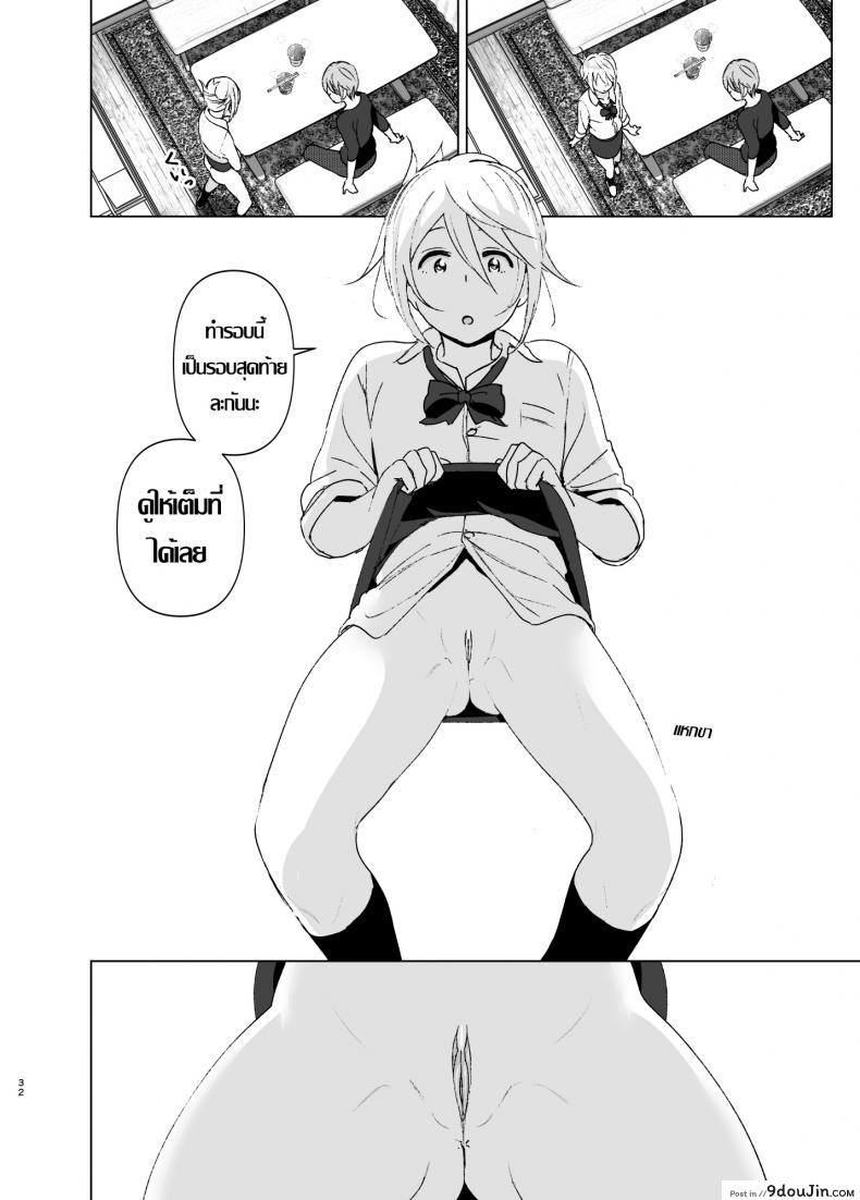 อ่านโดจิน เธอเคยน่ารักมาก่อน [Supe (Nakani)] Mukashi wa Kawaikatta | She Was Cute Before ภาค 1 แปลไทย หน้าที่ 31