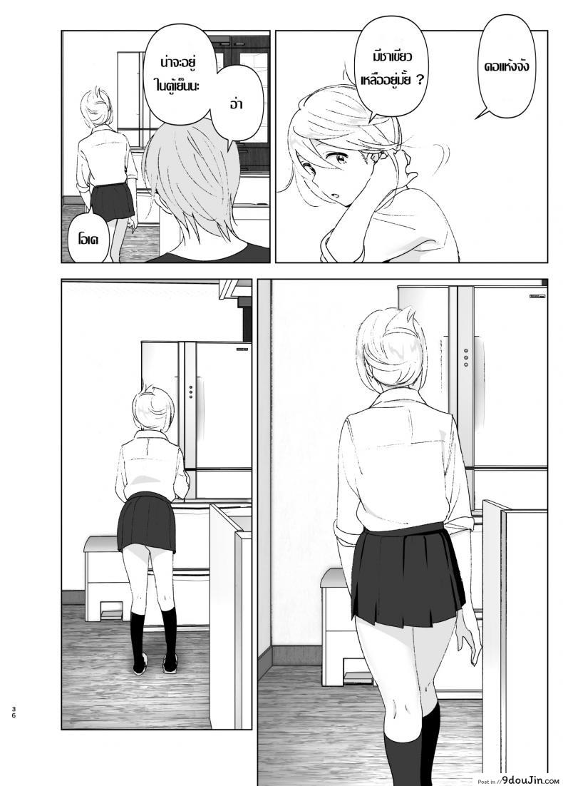 อ่านโดจิน เธอเคยน่ารักมาก่อน [Supe (Nakani)] Mukashi wa Kawaikatta | She Was Cute Before ภาค 1 แปลไทย หน้าที่ 35