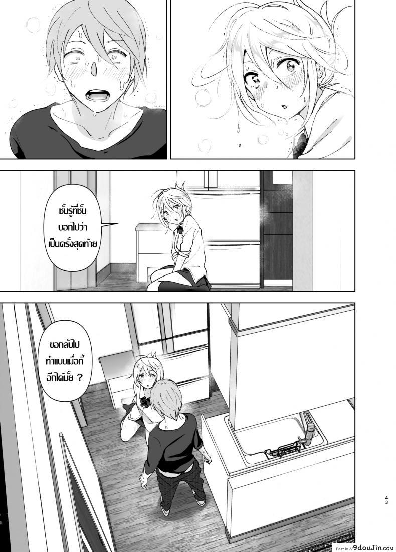 อ่านโดจิน เธอเคยน่ารักมาก่อน [Supe (Nakani)] Mukashi wa Kawaikatta | She Was Cute Before ภาค 1 แปลไทย หน้าที่ 42